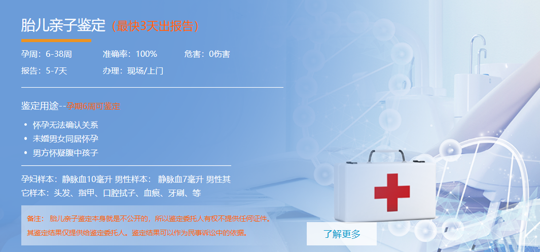 胎儿亲子鉴定