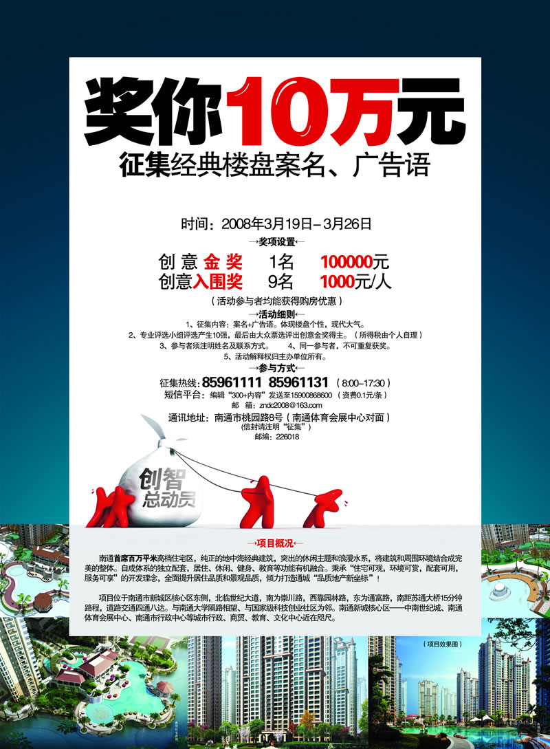 征集楼盘案名、广告语 奖你10万 - 谈房论市