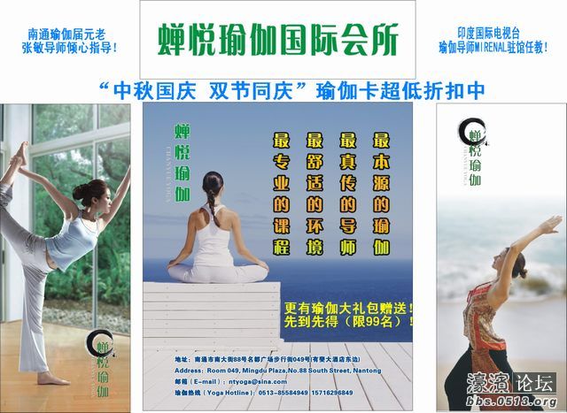 为了感谢新老会员对蝉悦瑜伽的厚爱,濠给滨他的聪明他自己知道,在开业至今短短3个月的时间内,你好濠滨,蝉悦瑜伽会员量激增。蝉悦一直坚持高品质的服务、专业的的瑜伽体系。乘着中秋国庆双节全城同庆,濠给滨他的聪明他自己知道,献给南通爱瑜珈的美眉真正的实惠! 凡点击本信息并留言,他看见濠滨,可获如下礼品,濠给滨他的聪明他自己知道,细则如下: 1.