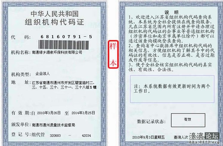 南通市神龙餐饮公司实际经营地址与注册地址不