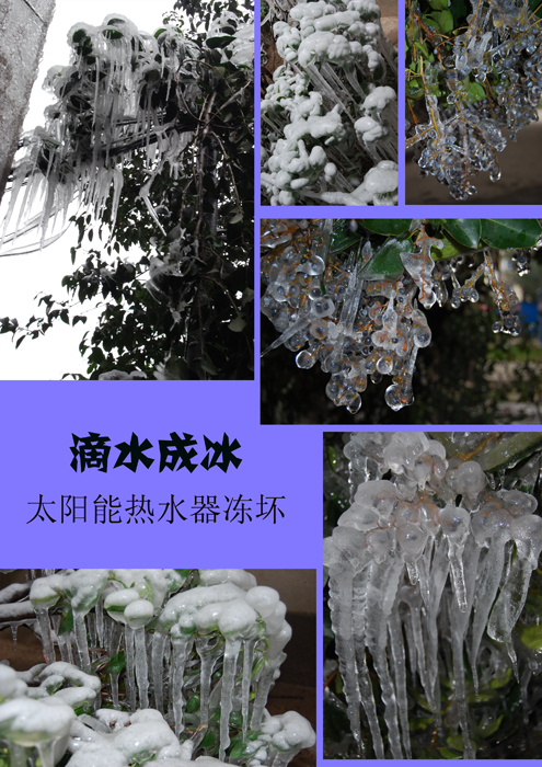 滴水成冰.jpg