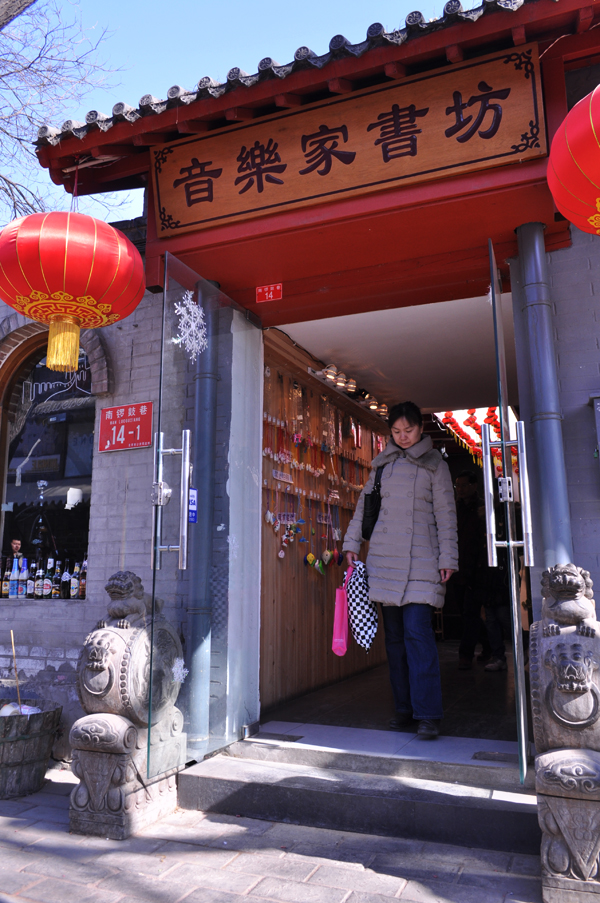 南锣鼓巷11.jpg