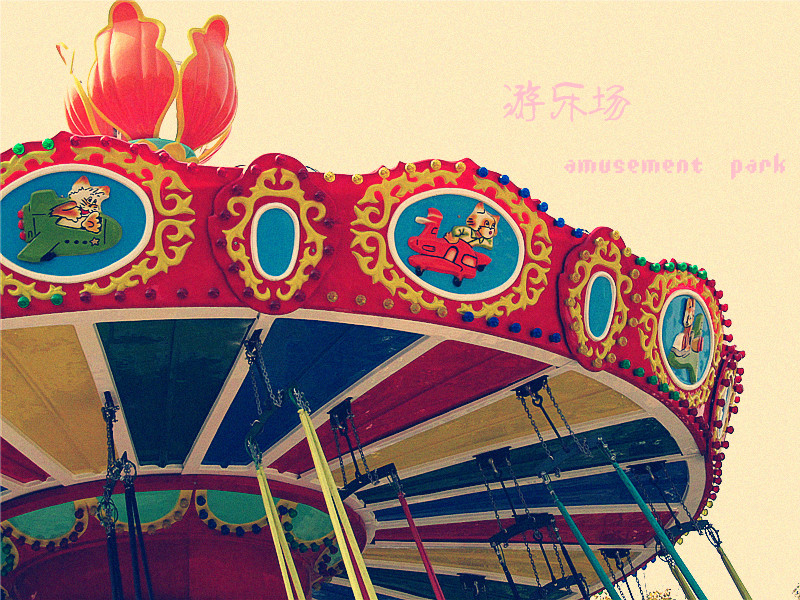 游乐场.jpg