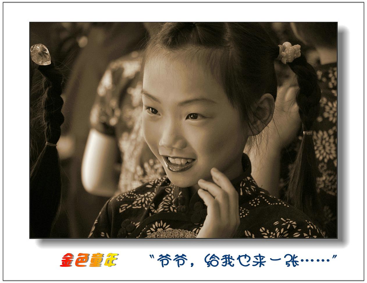 爷爷请给我拍一张.jpg