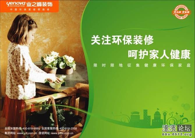 环保装修进万家.jpg