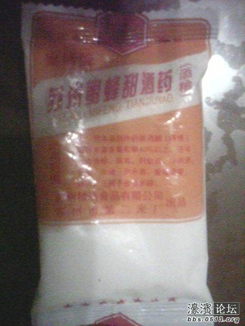 在菜市场买的一元一代的酒药