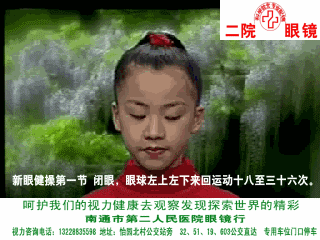 最新眼健操第一节