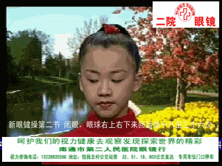 眼健操第二节.gif