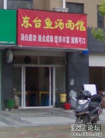 东台鱼汤面馆.jpg