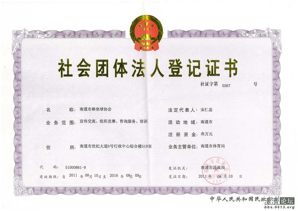 棒垒球协会登记证扫描件小像素.jpg