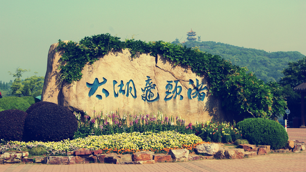 太湖鼋头渚_ (0).jpg