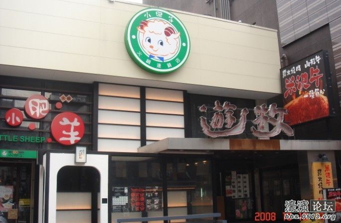 小肥羊新宿店.jpg