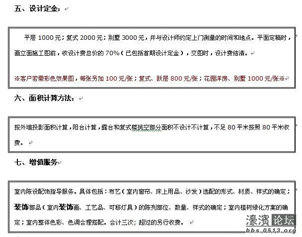 设计公司收费标准参考 142518kedkvevzvk1ke4hd.jpg