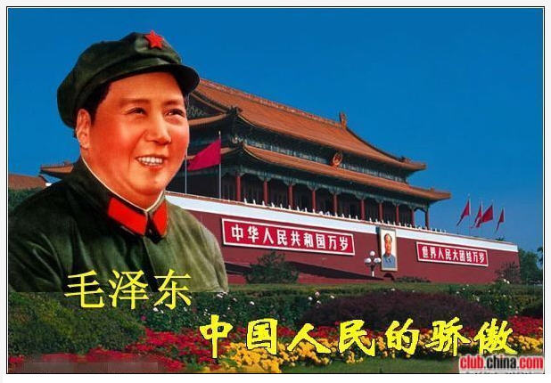 伟大领袖毛泽东主席
