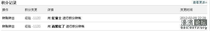 积分转帐.jpg