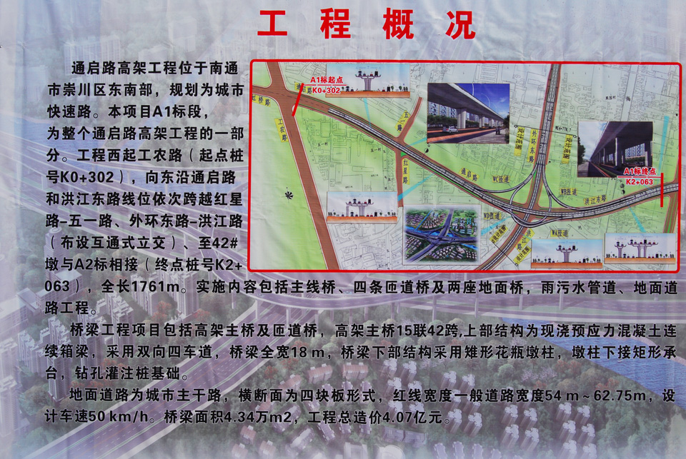 通启路高架工程启动  几十年老路华丽转身 (8).jpg