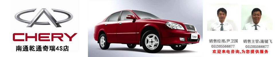 奇瑞.jpg