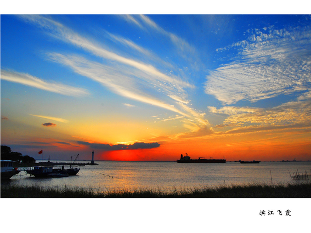 滨江飞霞_.jpg
