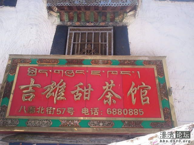 据说是拉萨最正宗的甜茶 喝不来