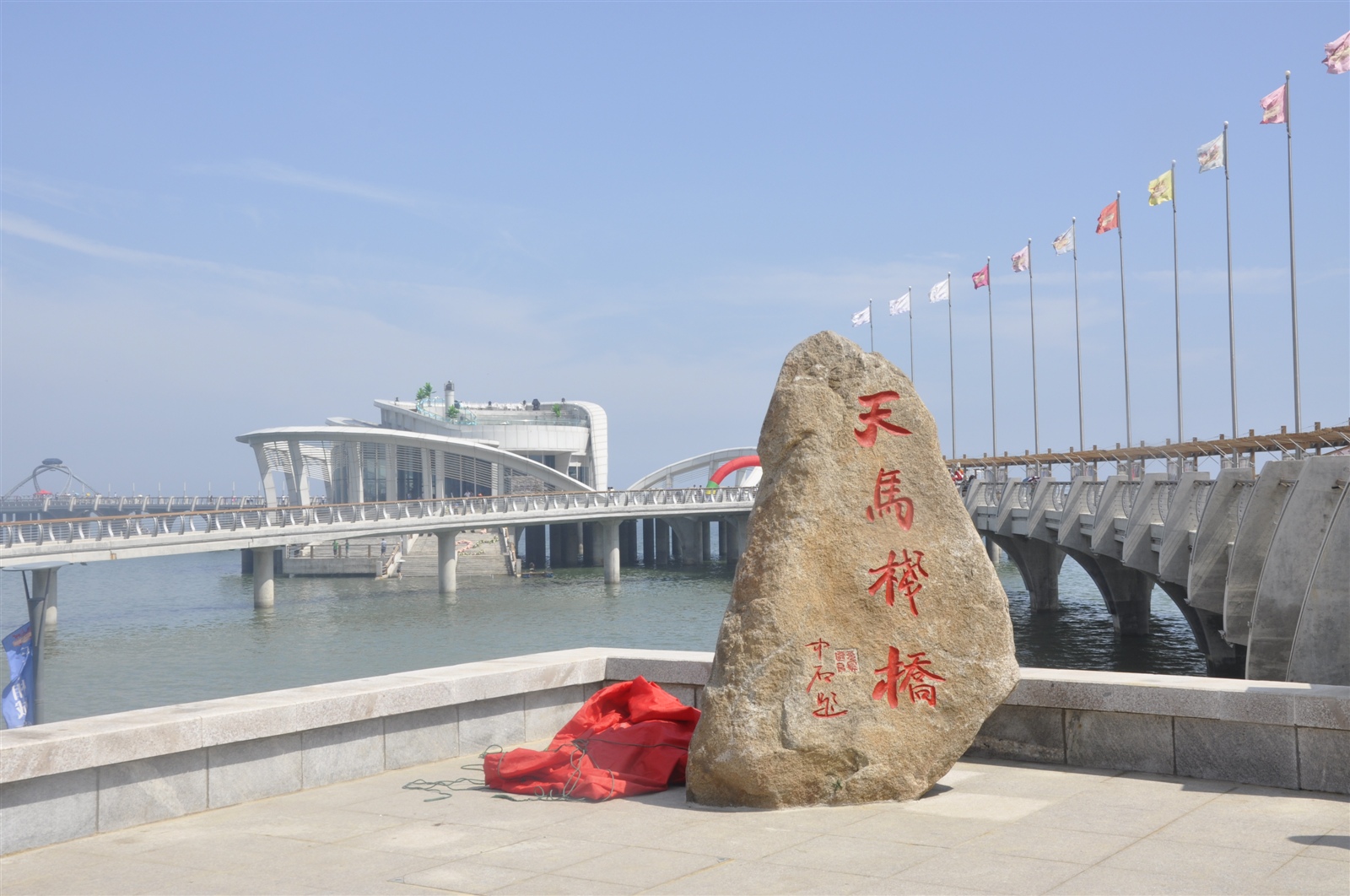 烟台天马栈桥.jpeg