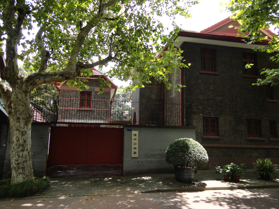 孙中山故居