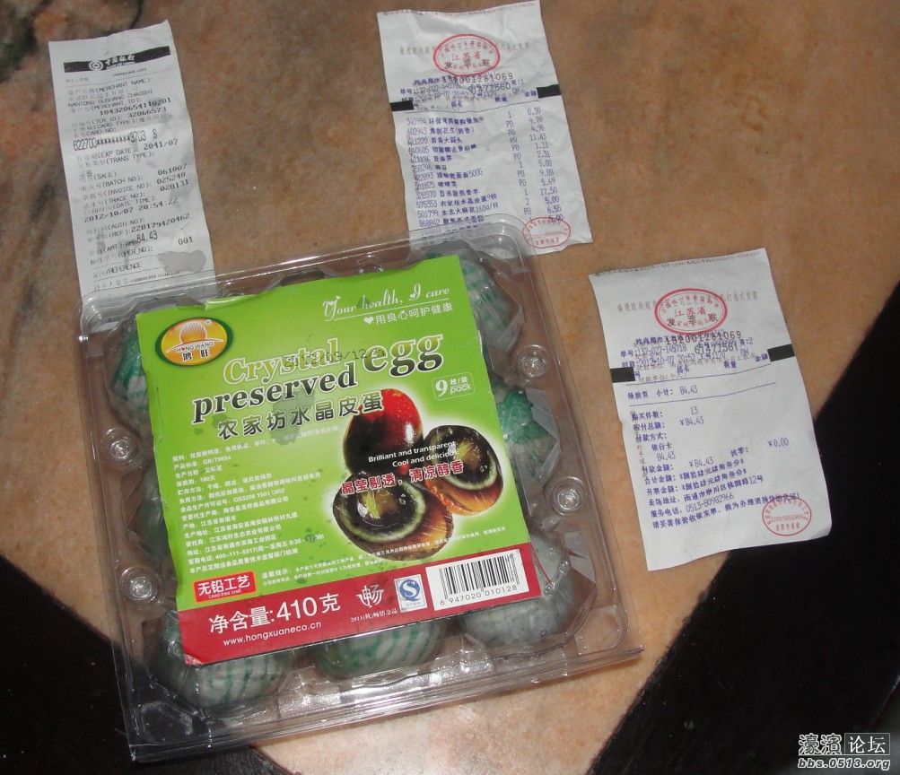 购物小票刷卡记录皮蛋