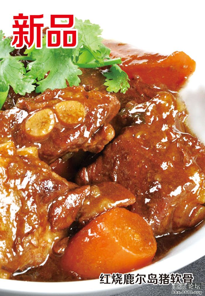 红烧鹿尔岛猪软骨.jpg