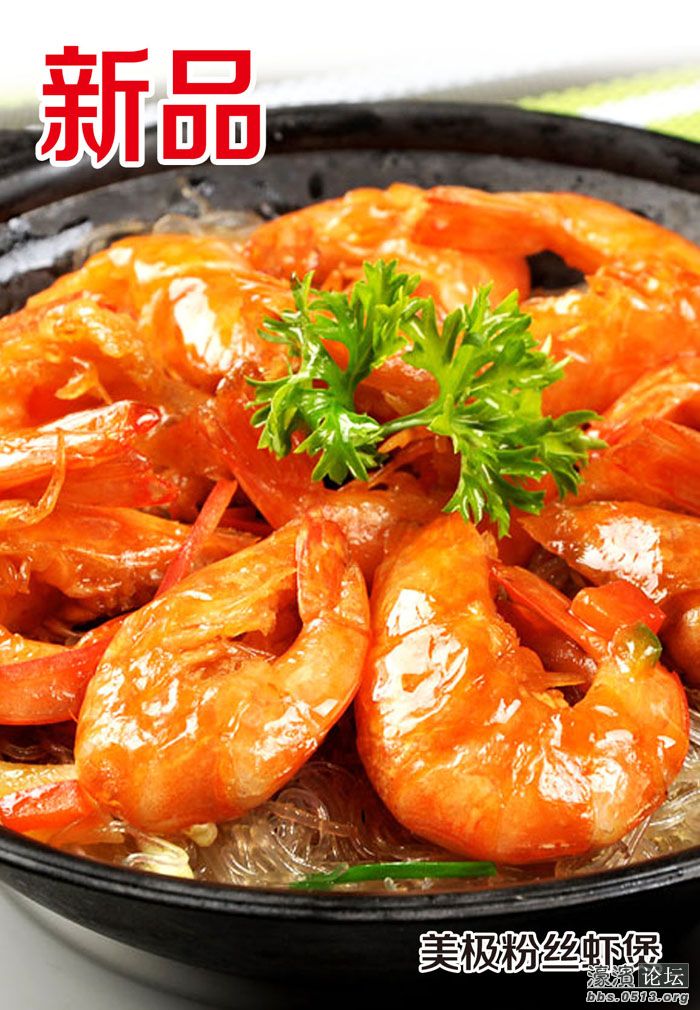 美极粉丝虾煲.jpg