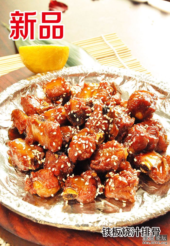 铁板烧汁排骨.jpg