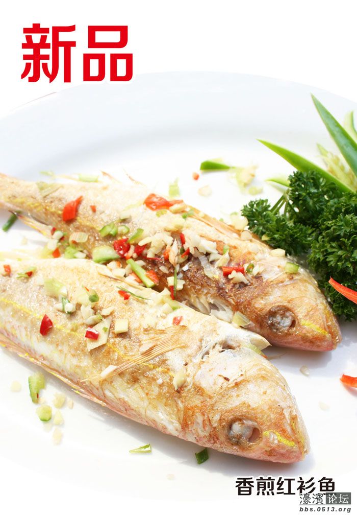 香煎红衫鱼.jpg