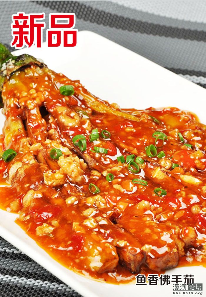 鱼香佛手茄.jpg