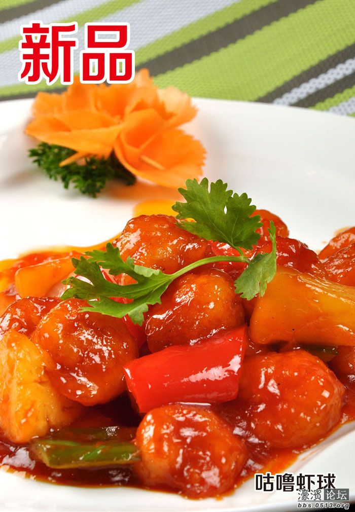 咕噜虾球.jpg