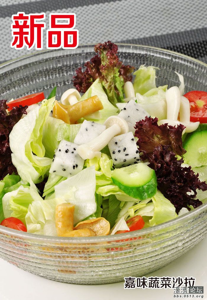 嘉味蔬菜沙拉.jpg