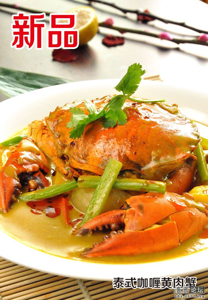 泰式咖喱黄肉蟹.jpg