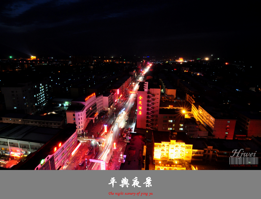 平舆夜景02.jpg