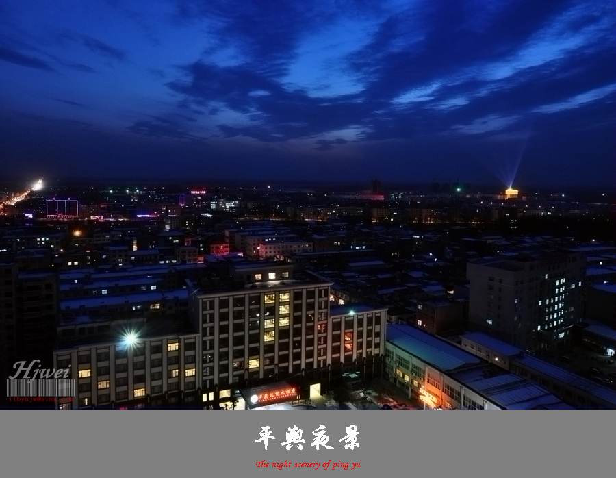平舆夜景.jpg