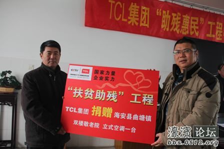 曲塘镇和TCL集团联合启动“扶贫助残”工程.jpg