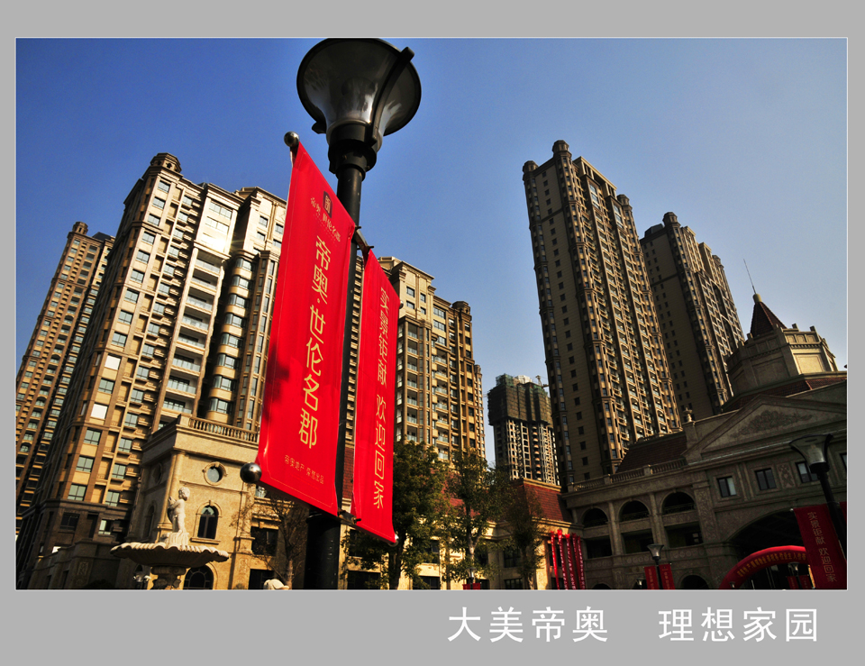 大美帝奥  理想家园  钱伟章摄副本.jpg