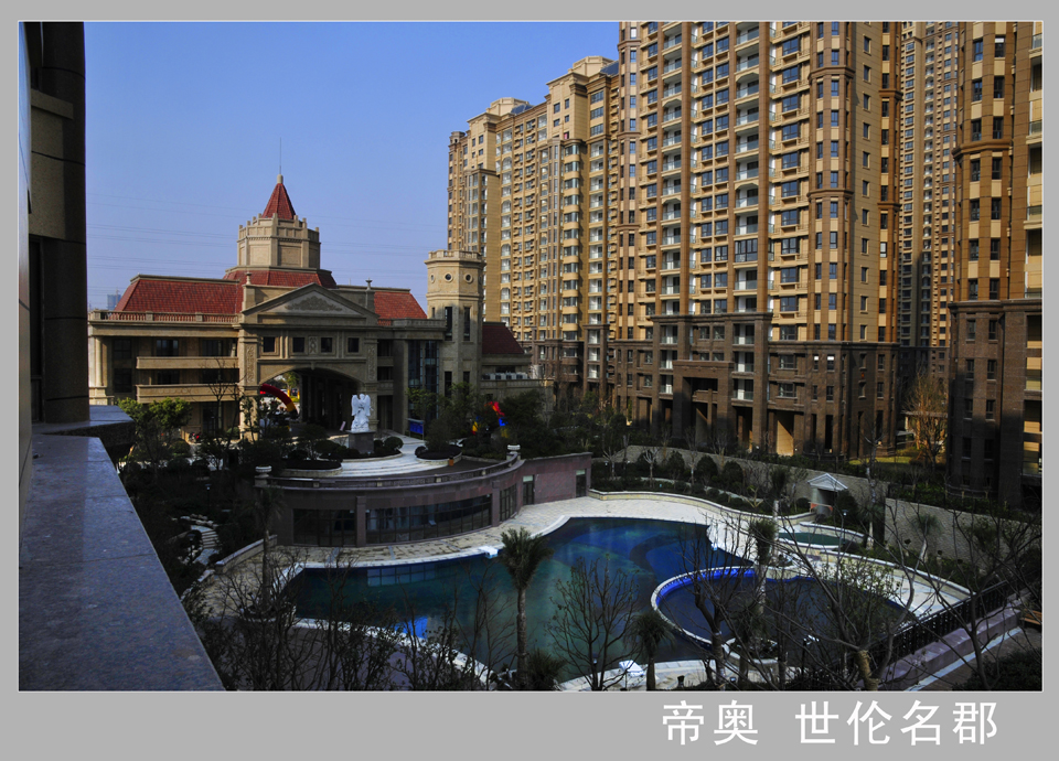 帝奥世伦名郡   钱伟章摄.JPG副本.jpg