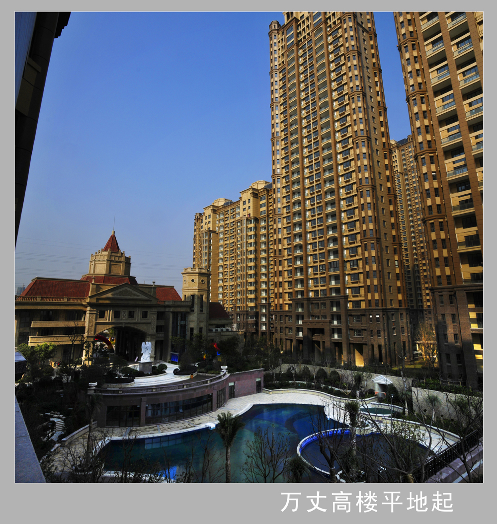 万丈高楼平地起   钱伟章摄副本.jpg