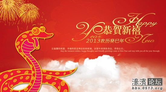 2013蛇年祝福
