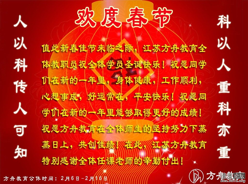 江苏方舟自考祝全省学员春节愉快,阖家欢乐!