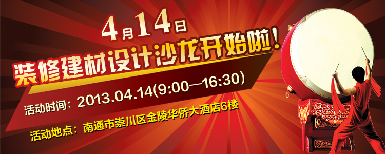 装修建材设计沙龙副本.jpg
