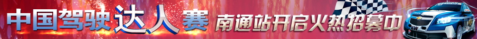 中国驾驶达人赛副本.jpg