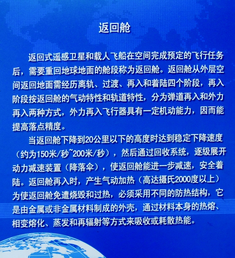 返回舱2.jpg