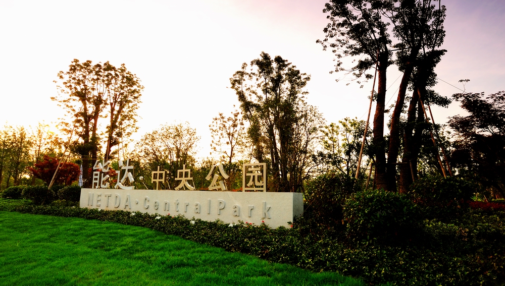 1.能达中央生态公园.jpg