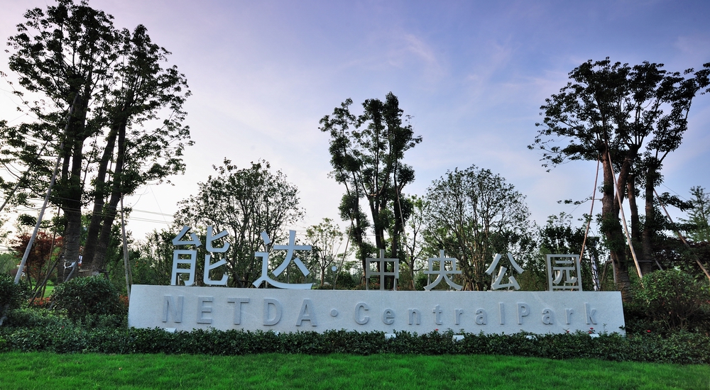 1.能达中央公园.jpg