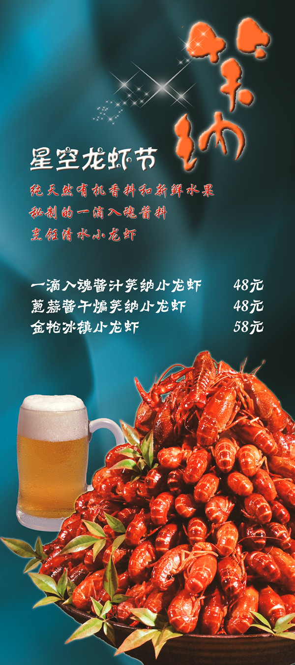 龙虾节易拉宝+_副本.jpg