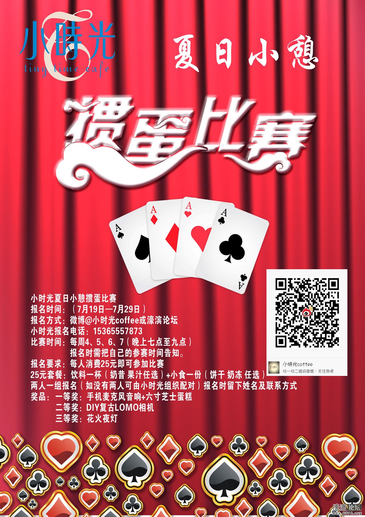 掼蛋比赛 海报(1)_副本.jpg