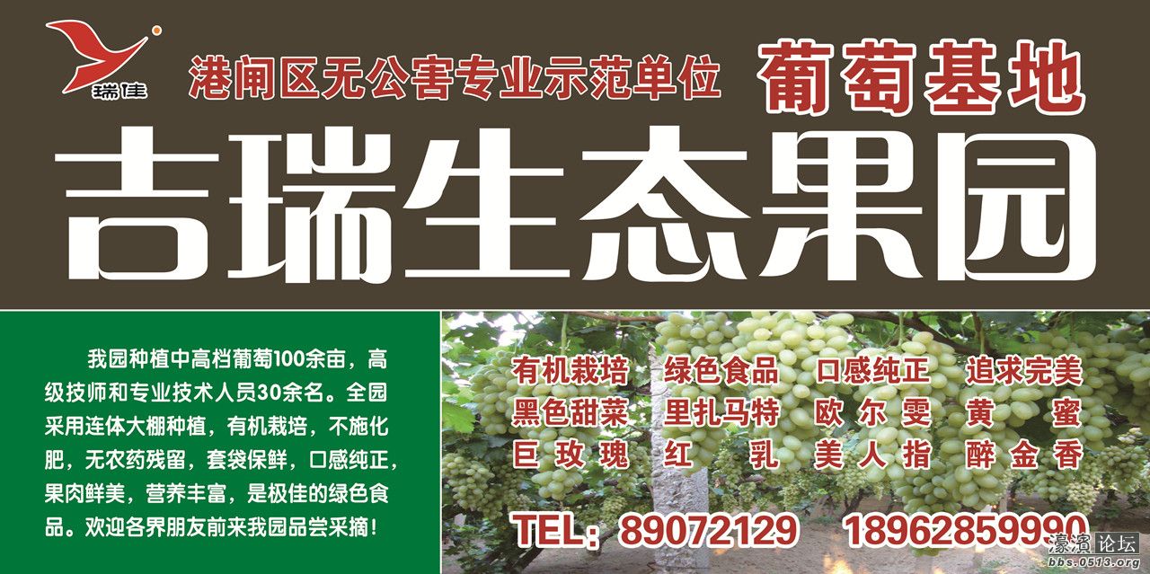 8x4 吉瑞生态果园.jpg